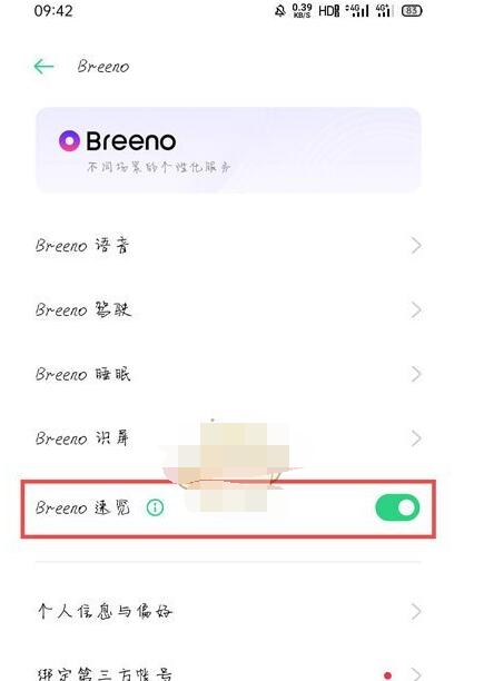 oppo行程管理在哪里_oppo打开行程管理的方法  第2张