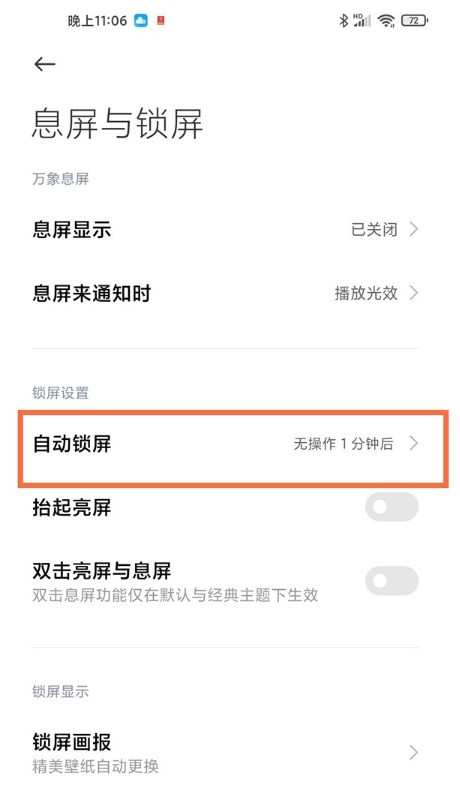 小米11青春版怎么设置息屏时间_小米11青春版息屏时间设置教程  第2张