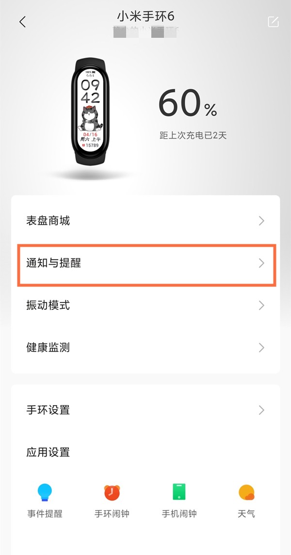 小米手环6怎么开启久坐提醒_小米手环6开启久坐提醒方法  第1张