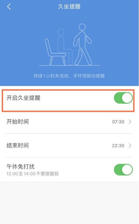 小米手环6怎么开启久坐提醒_小米手环6开启久坐提醒方法  第3张