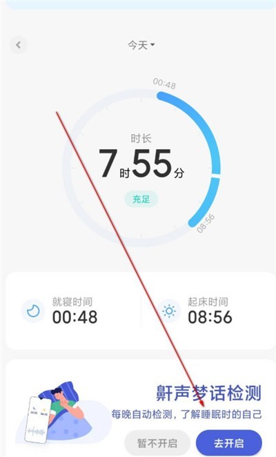 小米健康里检测睡眠的步骤教程  第4张