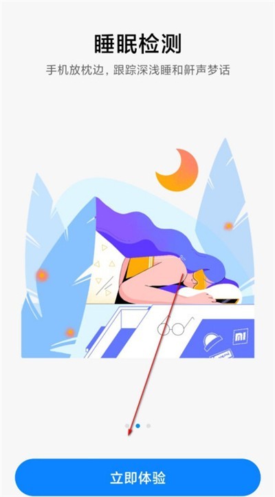 小米健康里检测睡眠的步骤教程  第2张
