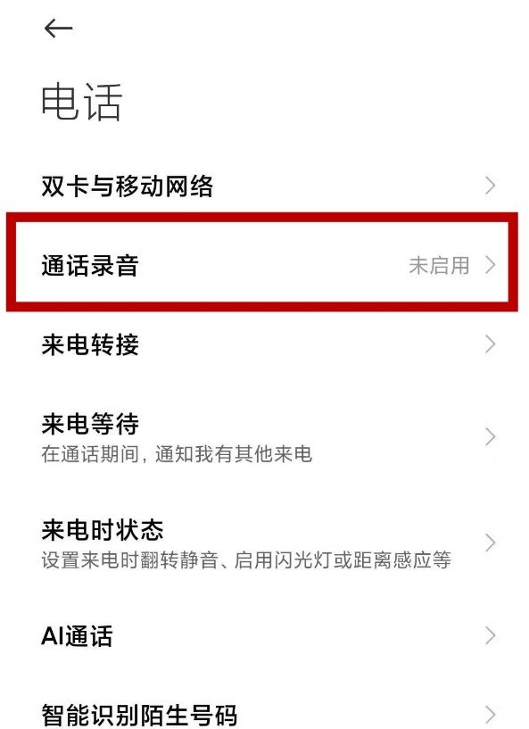 小米11pro通话怎么录音_小米11pro录音通话的教程  第2张