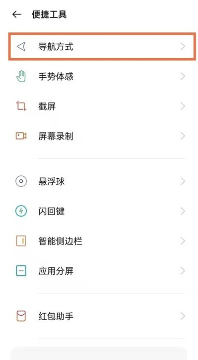 oppoa93返回键怎样取消_oppoa93隐藏返回键步骤  第2张