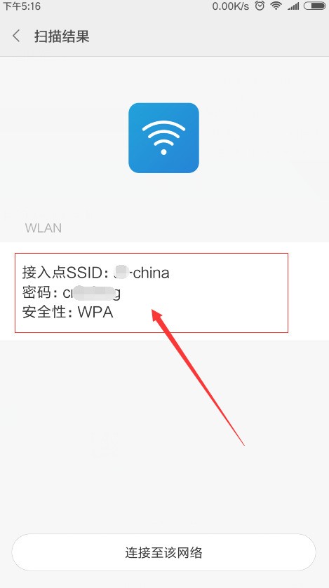 小米6中查看wifi密码的方法介绍  第4张