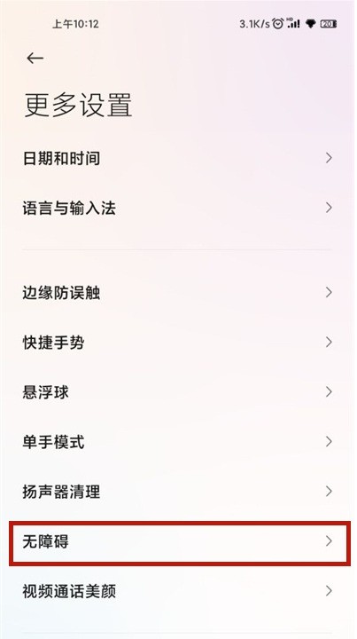 小米手机怎么加快点击灵敏度_小米手机加快点击灵敏度的方法  第2张