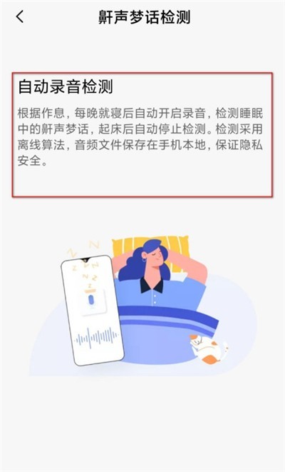 小米健康里检测睡眠的步骤教程  第5张
