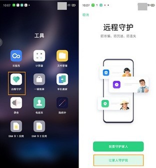opporeno3pro远程守护设置方法  第3张