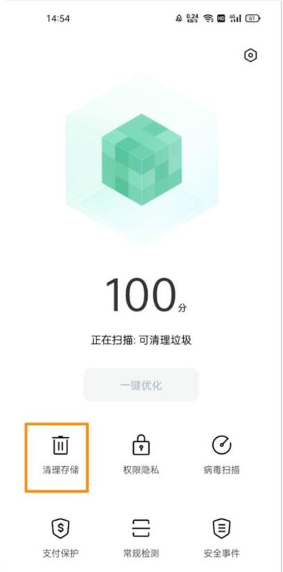 opporeno5pro怎么清理垃圾_opporeno5pro清理垃圾方法  第2张