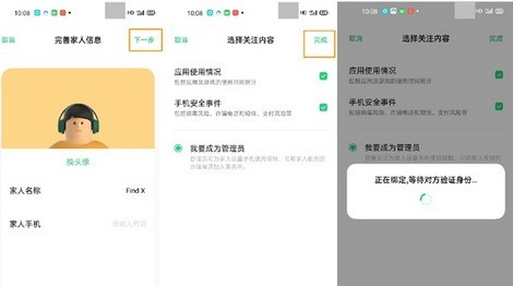 opporeno3pro远程守护设置方法  第4张