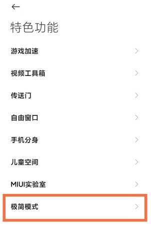 去哪设置小米11的极简模式_小米11开启极简模式方法介绍  第2张