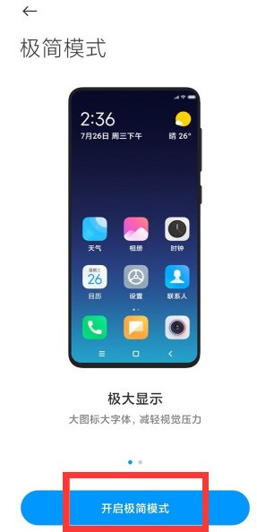 去哪设置小米11的极简模式_小米11开启极简模式方法介绍  第3张