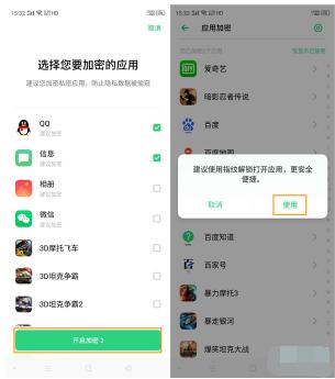 oppo应用锁怎么设置_oppo应用锁设置方法  第4张