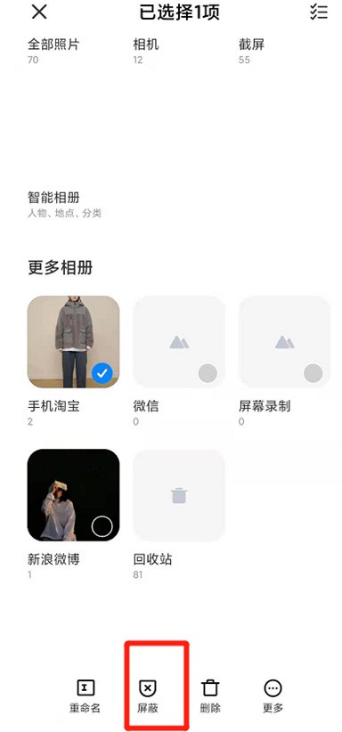 小米11去哪开启隐藏相册的功能_小米11设置屏蔽相册图文教程  第2张