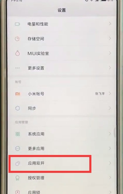 小米max2s中应用双开的操作步骤  第2张