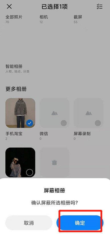 小米11去哪开启隐藏相册的功能_小米11设置屏蔽相册图文教程  第3张