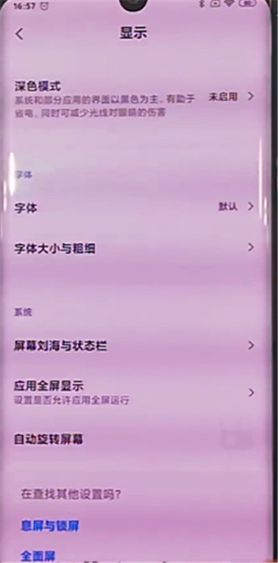 小米cc9pro中打开导航键的方法介绍  第2张