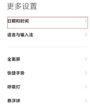 小米11青春版怎样设置时间_小米11青春版设置时间方法  第2张