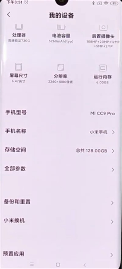 小米cc9pro中查看运行内存的方法介绍  第3张