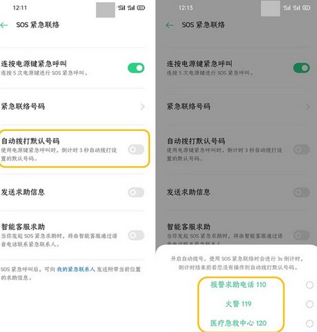 opporeno3pro紧急联络人添加方法  第5张