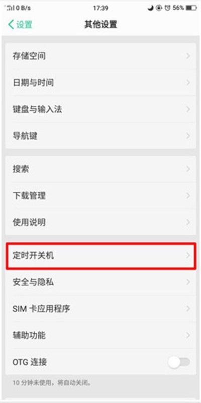 oppoa7定时开关机的操作流程  第2张