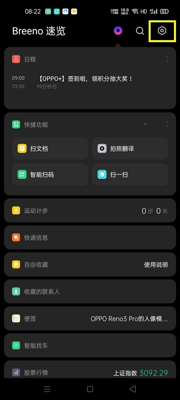 opporeno3pro设置行程管理的操作步骤  第1张