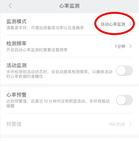 小米手环6怎么开启自动心率监测_小米手环6开启自动心率监测方法  第3张
