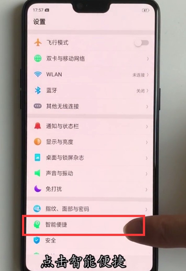 oppor15用全面屏手势的方法