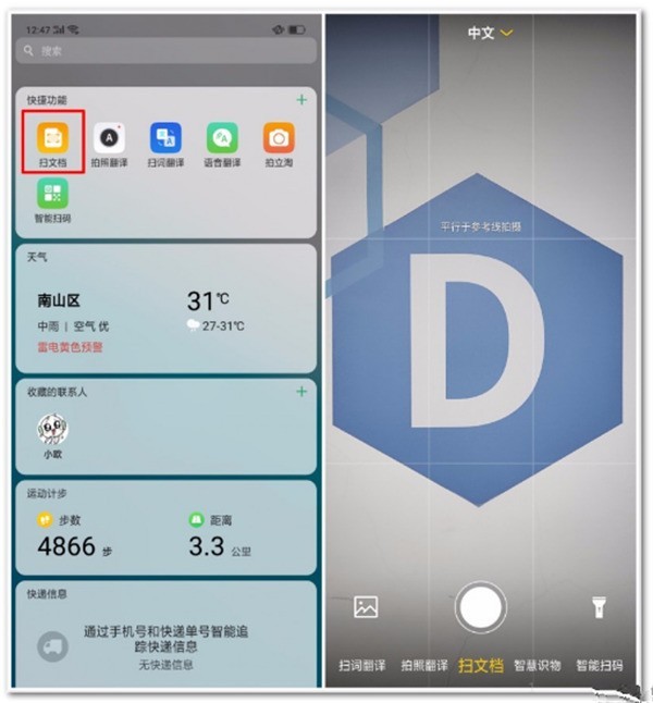 oppok1找到智能扫一扫的操作步骤  第2张