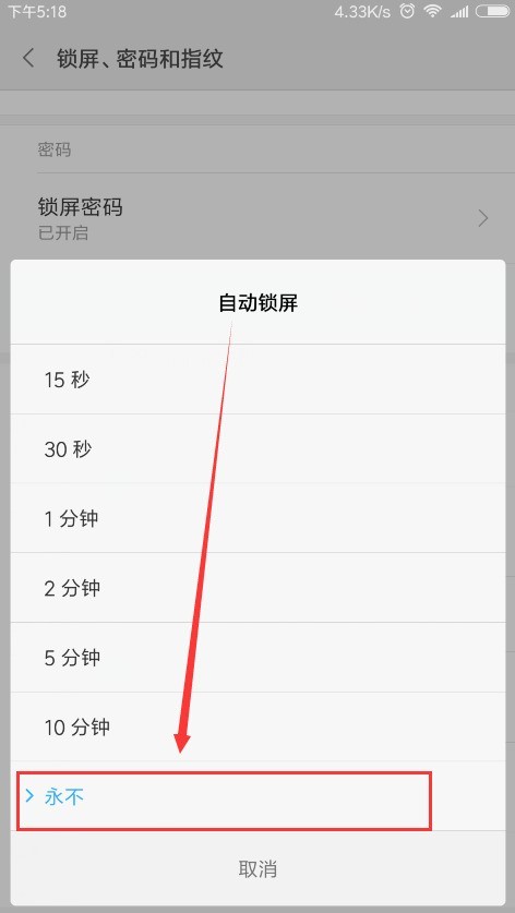 小米6屏幕常亮设置方法  第3张