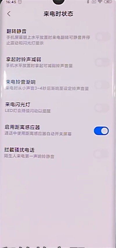 小米cc9pro中设置翻转静音的详细步骤  第5张