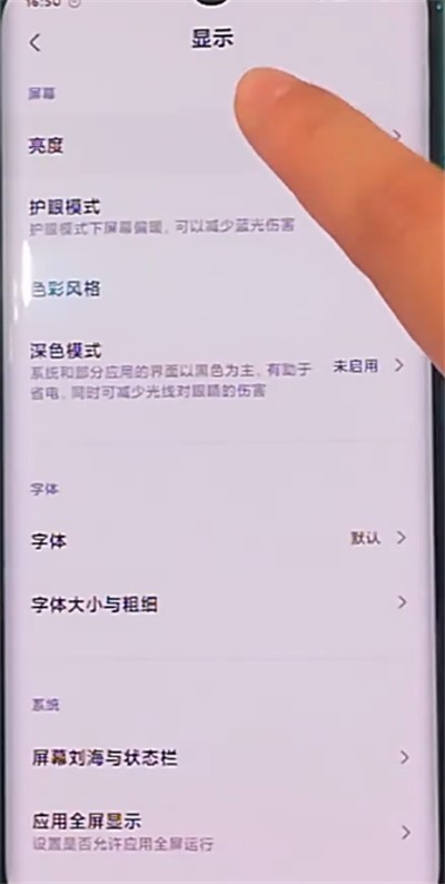 小米cc9pro设置屏幕色温的具体过程  第5张