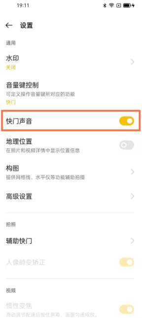 opporeno5pro照相声音怎么关_opporeno5pro关闭照相声音方法  第2张