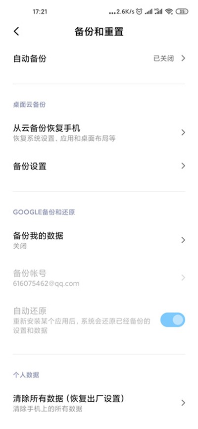 小米10青春版中设置恢复出厂的方法教程  第3张