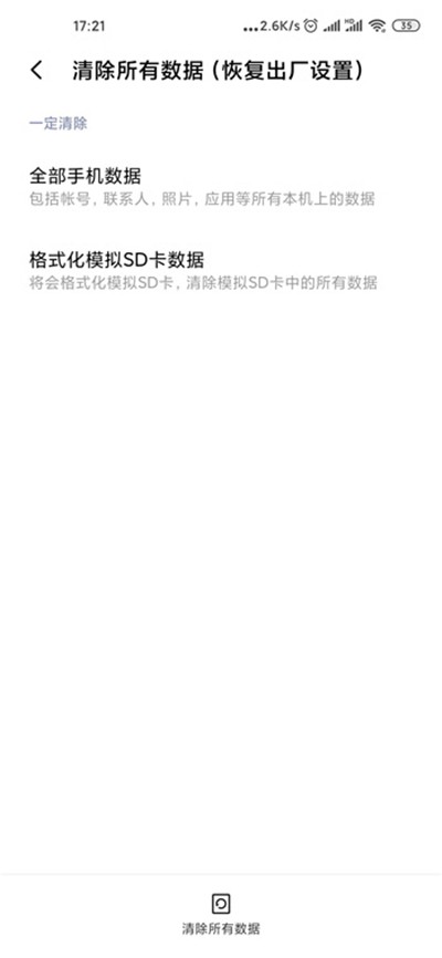 小米10青春版中设置恢复出厂的方法教程  第4张