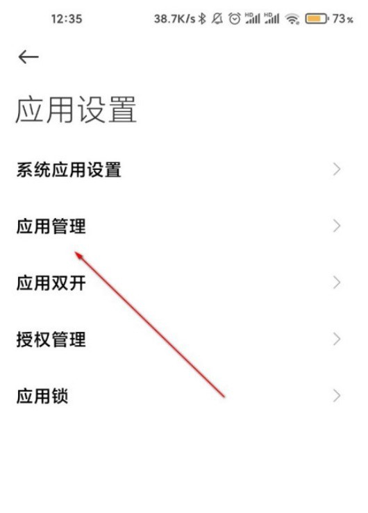 小米手机应用升级通知怎么关闭_小米手机关闭应用升级通知的方法  第2张