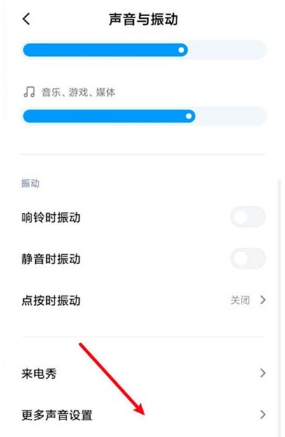小米11开怎样启充电提示音_小米11开启充电提示音教程  第2张