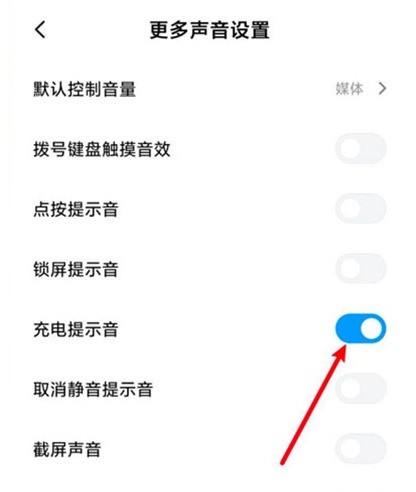 小米11开怎样启充电提示音_小米11开启充电提示音教程  第3张