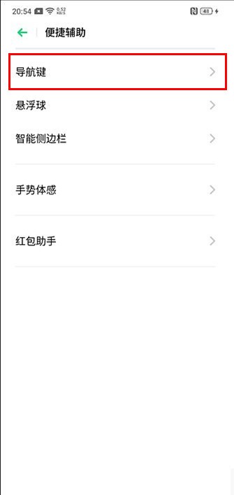 OPPO Ace2隐藏虚拟导航键的操作过程  第2张
