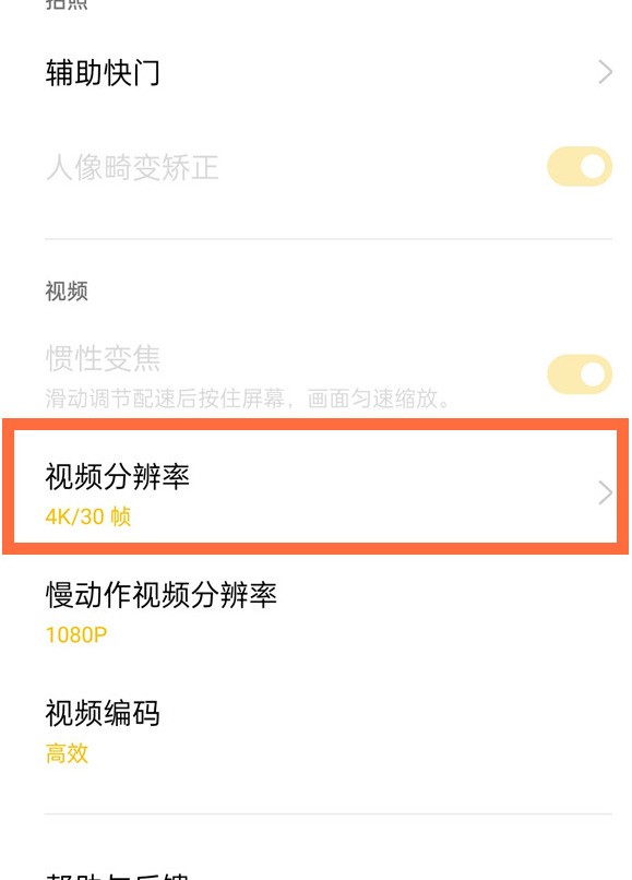 opporeno5pro怎么设置分辨率_opporeno5pro分辨率设置方法分享  第2张