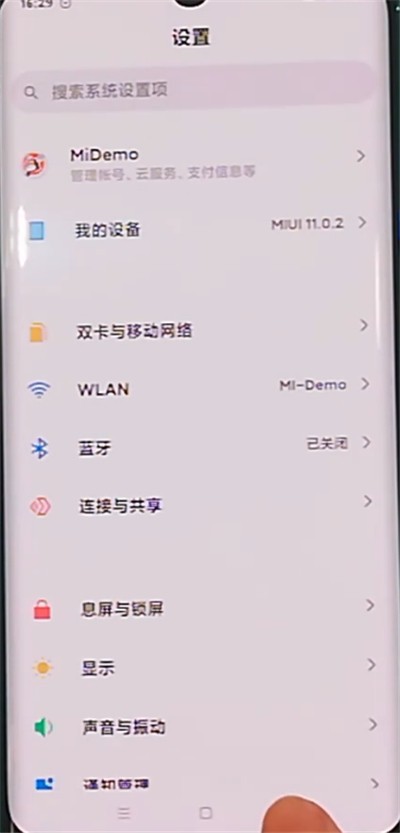 小米cc9pro中进行返回的详细步骤  第1张