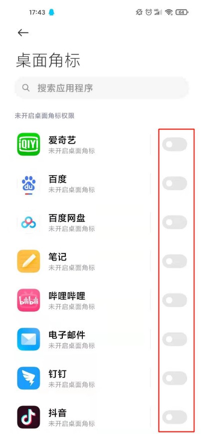 小米11青春版怎样关闭应用桌面角标_小米11青春版关闭应用桌面角标方法  第3张