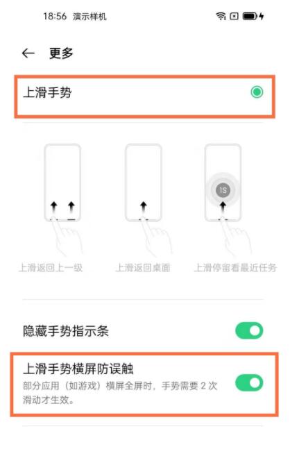 opporeno5防误触在哪设置_opporeno5开启防误触功能方法  第4张