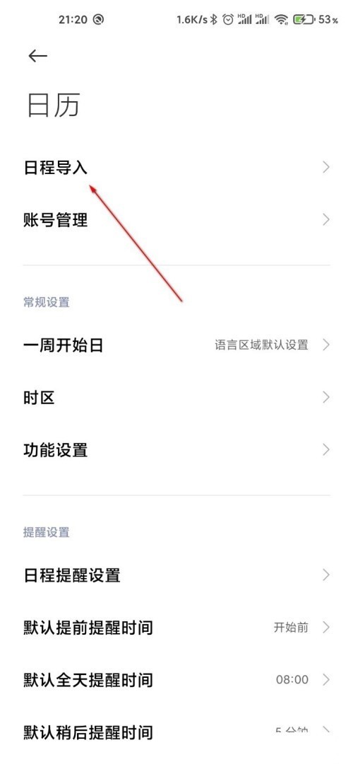 小米日历怎么导入邮箱日程_小米日历导入邮箱日程的步骤教程  第3张