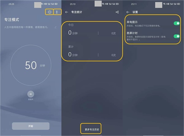 opporeno3pro设置专注模式的操作流程  第2张