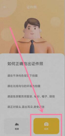 小米11Pro怎么拍证件照_小米11Pro拍证件照的方法  第3张