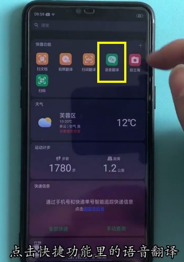 oppor15中使用语音翻译功能的方法介绍