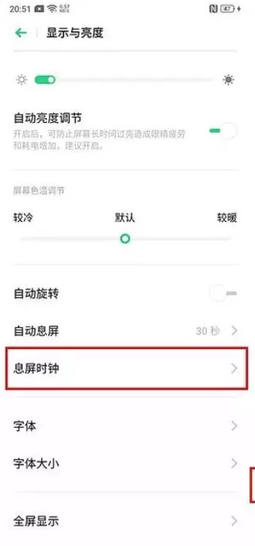 OPPO Ace2息屏时钟设置方法  第3张
