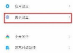 小米11背部敲击怎么设置_小米11背部敲击设置教程  第2张