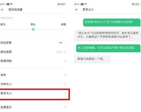 OPPO Ace2修改字体大小的方法  第3张